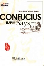 孔子说