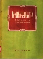 桩和桩基的计算