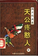 天公疼憨人  中