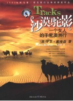 沙漠驼影  一个女人的千里澳洲行