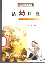 活幼口议