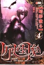 历史的尘埃  4  暗影激斗 电子书封面