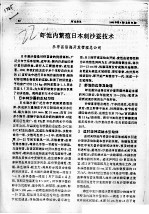 虾池内繁殖日本刺沙蚕技术