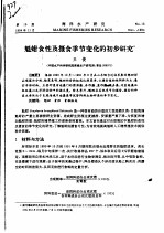 魁蚶食性及摄食季节变化的初步研究
