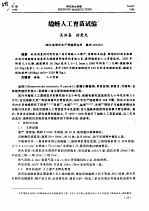 缢蛏人工育苗试验