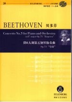 贝多芬降E大调第五钢琴协奏曲Op.73&#034;皇帝&#034;