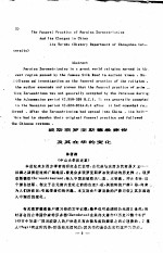 波斯琐罗亚斯德教葬俗及其在华的变化