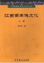江西南丰傩文化  上