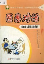 医患对话，脓疱疮与新生儿脓疱疮