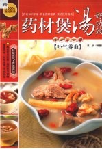 药材煲汤好功效  补气养血