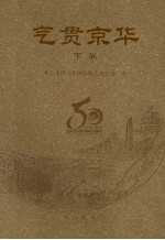 气贯京华  下