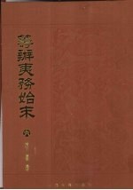 筹办夷务始末  6