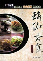 美食美客  瑜伽素食