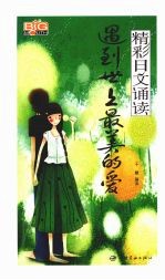 遇到世界上最美的爱