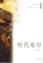 时代烙印 封面