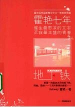 地下铁 电子书封面