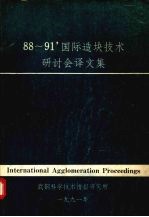 88-91&#039;国际造块技术研讨会译文集