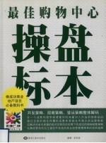 最佳购物中心操盘标本  3  正佳广场