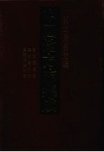 中国地方志集成  河北府县志辑  26  民国涿县志  康熙霸州志  民国霸县新志