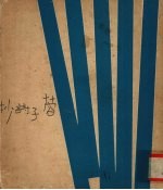 蓉子诗抄 电子书封面