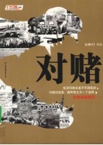 对赌封面