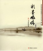 书法绘画卷  彩墨风情