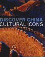 发现中国  人文卷