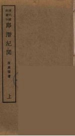 三借庐笔谈  3 电子书封面