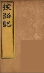 柬埔治以北探路记  12