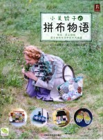 小关铃子的拼布物语