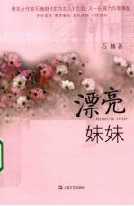 漂亮妹妹 电子书封面