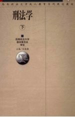 刑法学