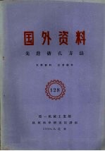 国外资料  先进搪孔方法 封面