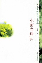 小茵春畦 封面