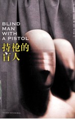持枪的盲人