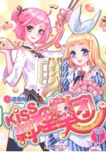 KISS料理天团  1 电子书封面