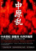 中原乱 电子书封面
