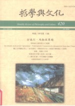 哲学与文化  420  安德烈·马勒侯专题