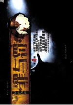 王刚讲故事  第5辑  罪与罚