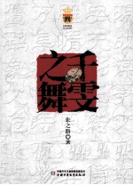 千雯之舞 电子书封面