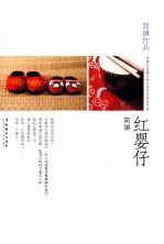 红婴仔 电子书封面