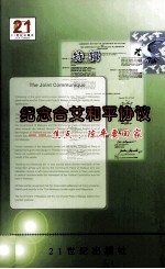 观澜系列  纪念合艾和平协议  焦点：陈平要回家