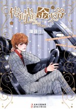 传闻中的金少爷 电子书封面