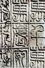 中国历史辞汇 封面