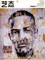 艺态  12  图形大熔炉