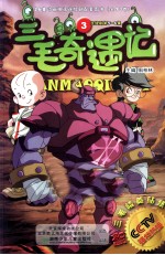 三毛奇遇记  3  连续剧第5-6集