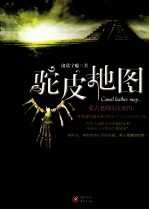 驼皮地图 电子书封面