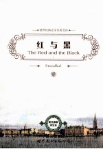 红与黑  英文原版评注