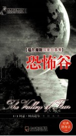 惊悚悬念袖珍馆  恐怖谷