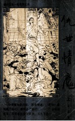 仇世情魔  上 电子书封面